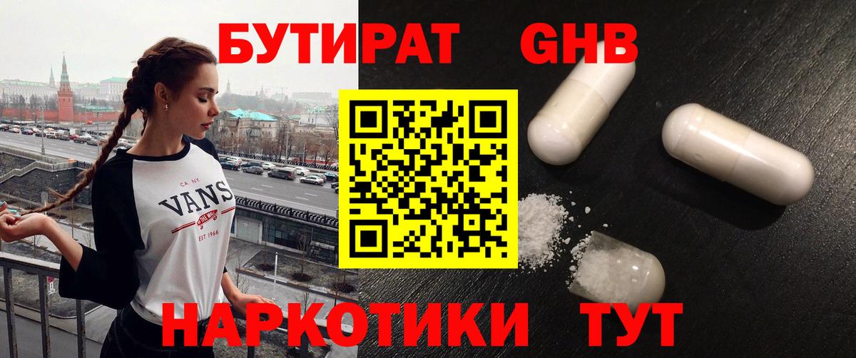 БУТИРАТ вода  Вход с VPN  БУТИРАТ  Скопин 