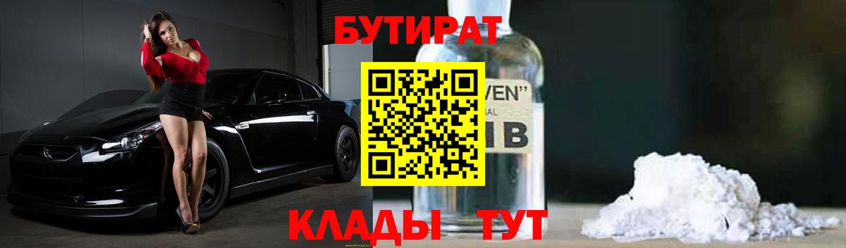 БУТИРАТ жидкий экстази Скопин