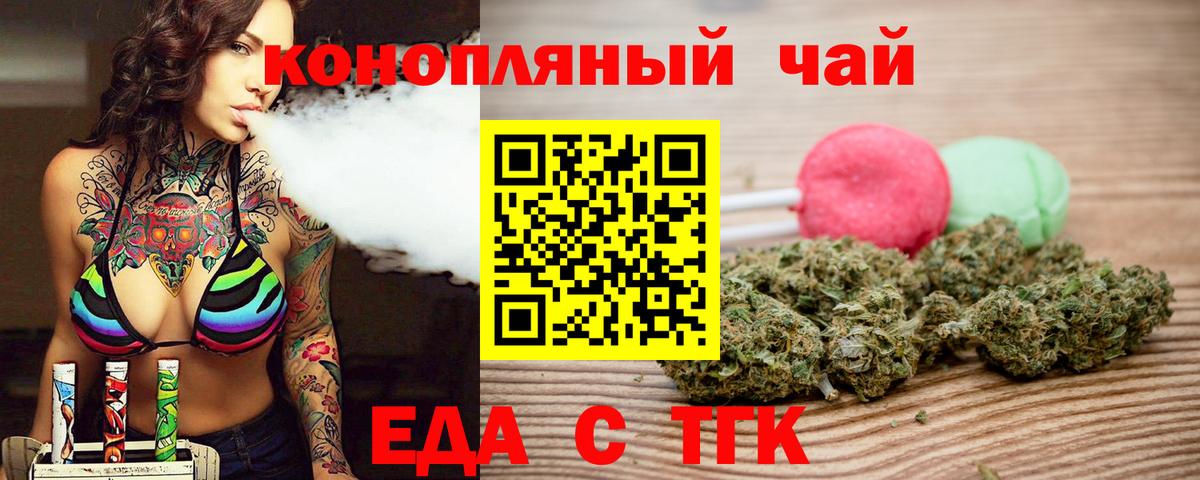 Еда ТГК марихуана Скопин
