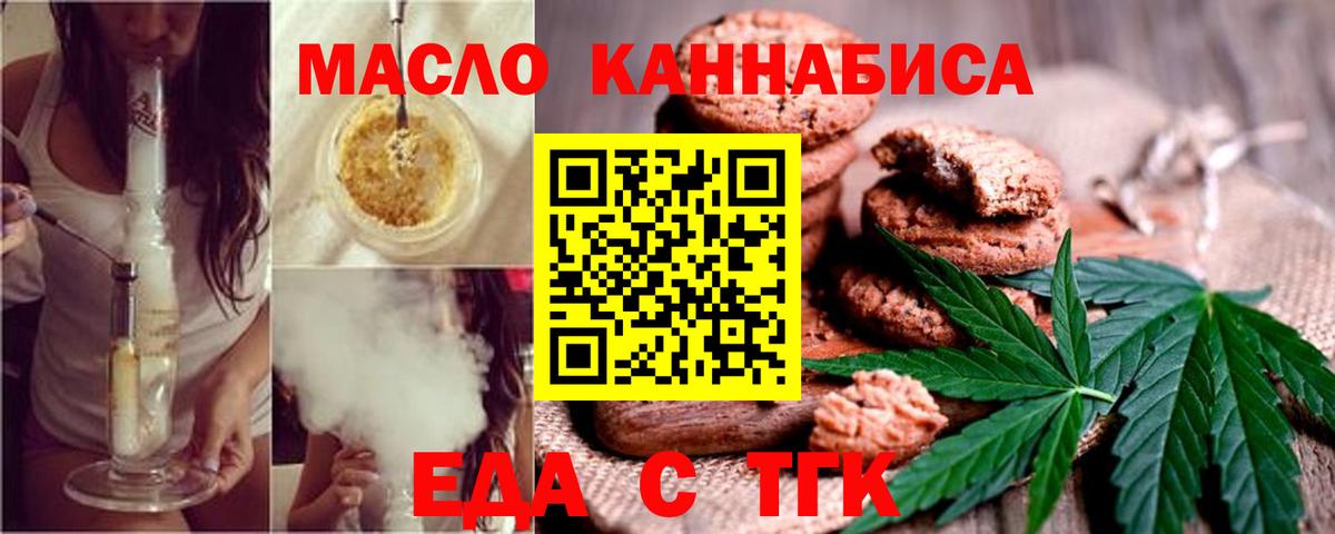 Скопин  Печенье с ТГК конопля  Вход с VPN 