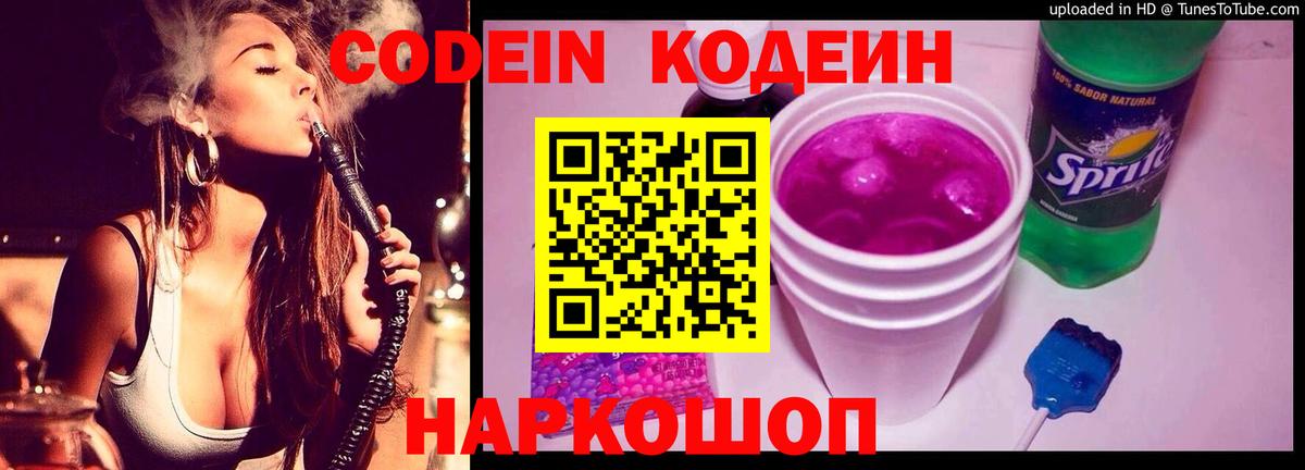 Кодеин Purple Drank  Кодеин Purple Drank  Скопин  Вход с VPN 