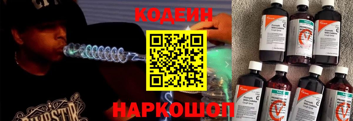 Кодеиновый сироп Lean Purple Drank Скопин