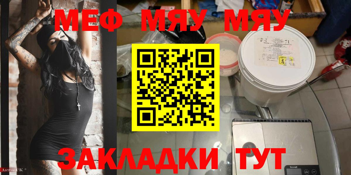 Мефедрон мука Скопин
